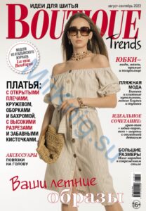 Boutique Trends №8-9 август-сентябрь 2022