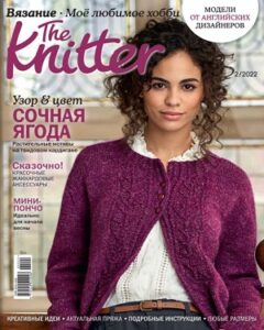 The Knitter №2 февраль 2022