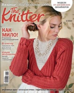 The Knitter №3 март 2022