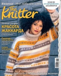 The Knitter №9 сентябрь 2022