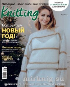 The Knitter №6 октябрь 2023