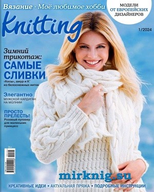 The Knitter №1 Январь 2024