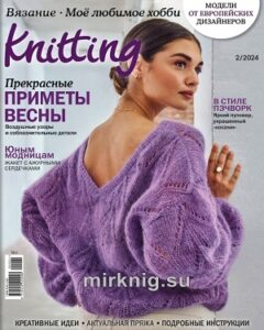 The Knitter №2 Февраль 2024