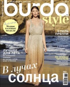 Burda Style №6 2024