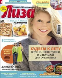 Лиза №19 2024