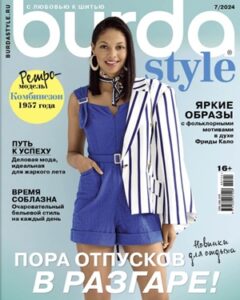 Burda Style №7 2024