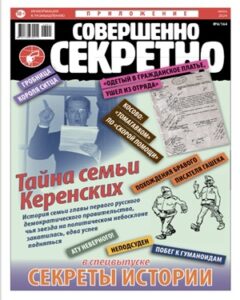 Совершенно секретно СВ №6 2024