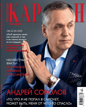 Коллекция Караван историй №10 Октябрь 2024